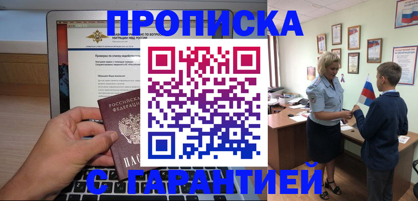 прописка штамп в Талице
